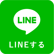 LINEする